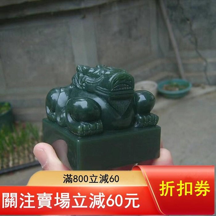 和田玉青玉印章蹲龍鈕玉璽專業印文篆刻規格：印厘米高6厘米附質檢證書