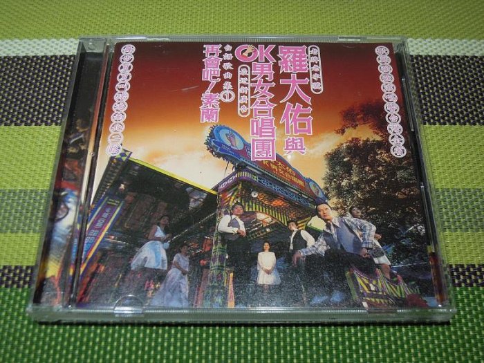 羅大佑與OK男女合唱團再會吧素蘭T友善的狗MP早期版| Yahoo拍賣