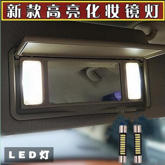 燈泡 車燈 汽車配件 適用豐田塞納Sienna 紅杉 坦途 亞洲龍化妝鏡燈LED改裝遮陽板燈泡