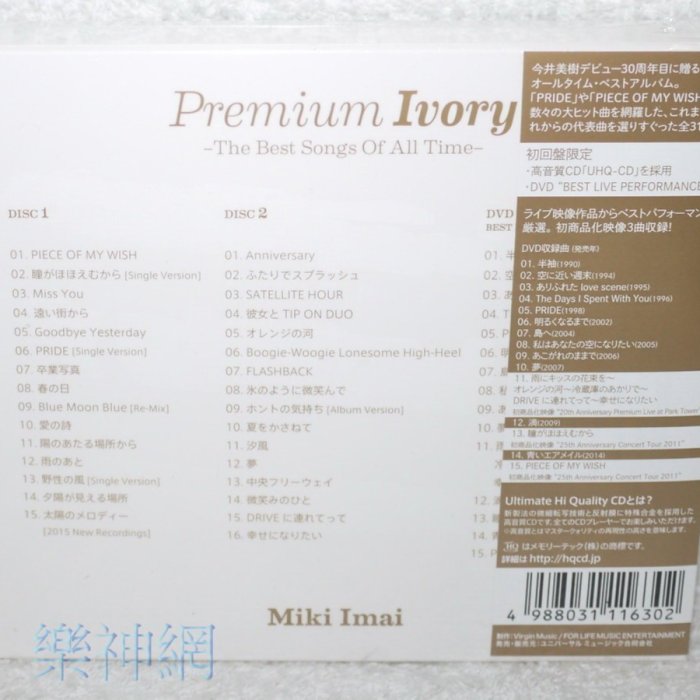 今井美樹会報＋Premium Ivory初回限定30周年CD２枚＋150分DVD Ivory & Ivory II/今井美樹