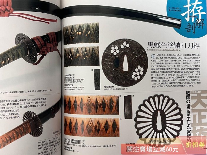 名刀大全 日文原版《歷史群像》圖說日本刀大全2 名刀刀鞘刀裝具2007年、軟精裝