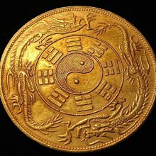 金王記拍寶網】T2154 中外通寶銀壹兩關平太極八卦雙龍龍銀金幣一枚罕見
