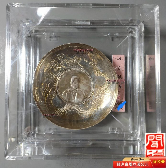 民國憲法成立紀念幣曹錕銀幣銀盤，較罕見，民國時期流海外，現今又從