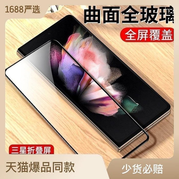 適用三星zfold6鋼化膜W24外屏fold5手機全屏前膜W25保護防窺細邊 手機保護貼 螢幕保護貼 手機貼 鋼化玻璃貼