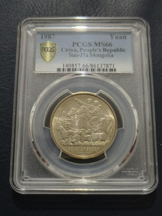 PCGS鑑定 MS66 中国硬貨　内モンゴル自治区成立40周年記念　1987年 PCGS MS67 内蒙古自治区1987年成立四十周年1元纪念币- 竞宝斋