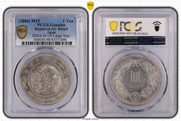 明治十九年(特年) 日本龍銀PCGS AU98 大型龍版PCGS標籤標註Large Size