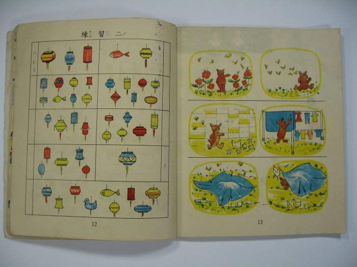 04)懷舊商品~民國57年國民小學數學課本第一冊一上.57課綱.國立