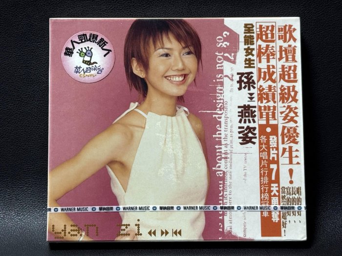 孫燕姿 - 同名專輯 愛情證書/天黑黑/超快感 (全新未拆)