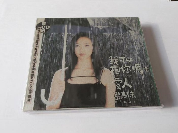 張惠妹我可以抱你嗎的價格推薦- 2025年8月| 比價比個夠BigGo