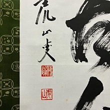 【真作】佛通寺/仏通寺/藤井虎山/松無古今色/禅語/掛軸/名家伝来/AC-18 藤井虎山，臨濟宗佛通寺管長禪意書法茶掛《松無古今色》國畫書法手繪