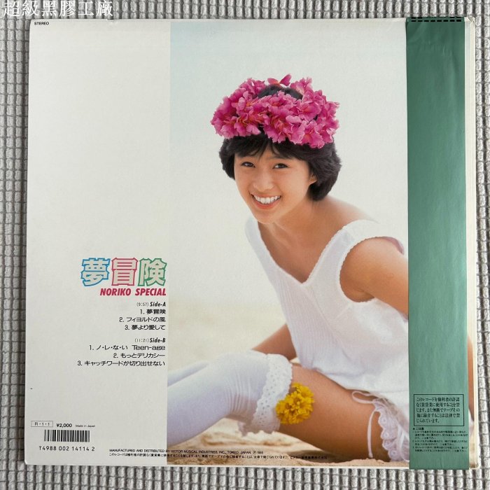 酒井法子《夢冒險》黑膠唱片LP 1988年日本首版含日歷粉色透明膠12寸45