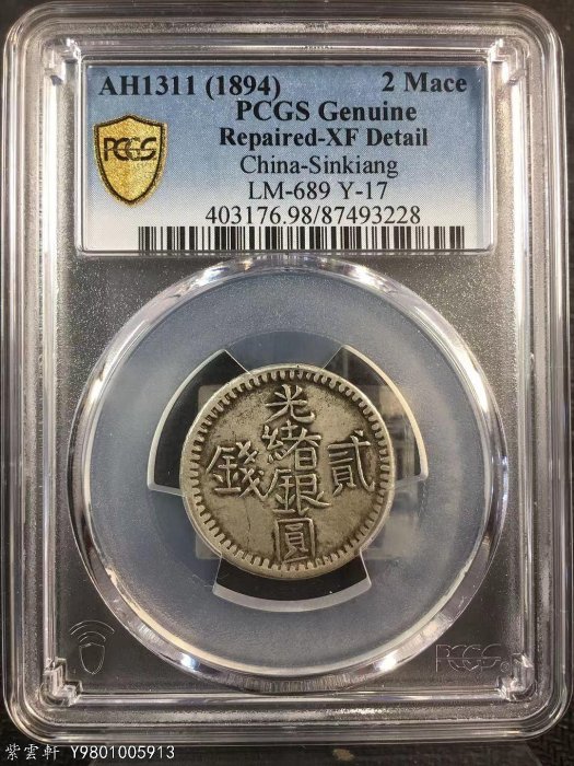 中国銀幣　新疆（Sinkiang) 伍錢光緒銀圓 PCGS XF 六字版　本物 1906 CHINA Sinkiang 5 Mace Silver Coin PCGS XF大清銀幣喀什造