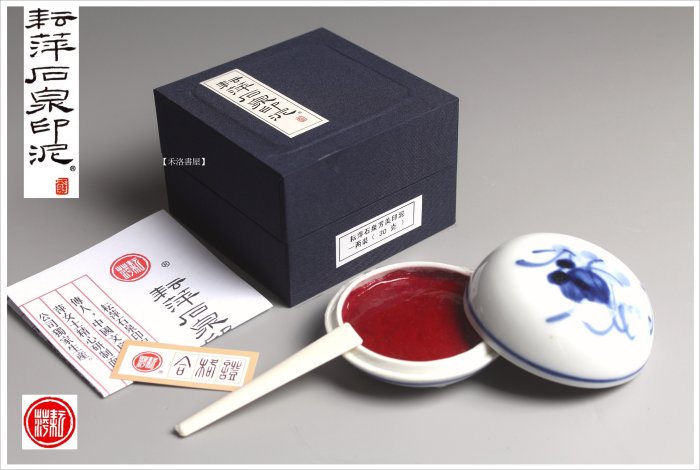 禾洛書屋】耘萍石泉〈芳美印泥五兩/150g〉硃砂印泥/朱砂印泥