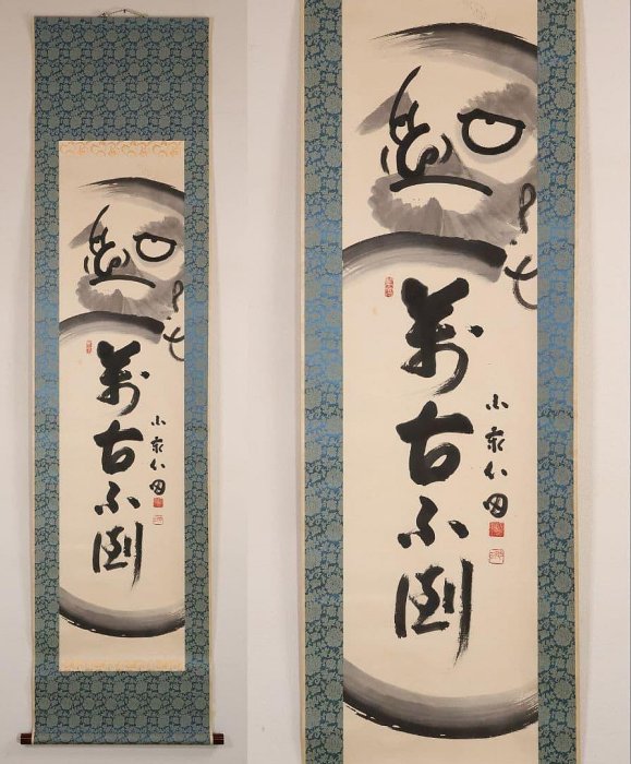 【真作】臨済宗国泰寺派管長 稲葉心田 達磨 不倒翁 画賛 紙本 掛軸 MB224 稻葉心田掛軸達磨圖畫讚紙本不倒翁| Yahoo拍賣