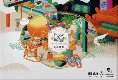 『高雄龐奇桌遊』夜市人參 2025新版 Yes Ginseng 台灣夜市文化主題桌遊 國際版(中/英/日文版)