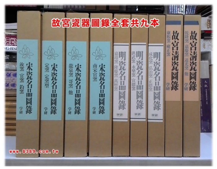名瓷名品圖ろく 明代名品図録 3冊セット 明瓷名品図録や東洋陶磁大観、中国陶瓷全集など中国美術や陶磁器