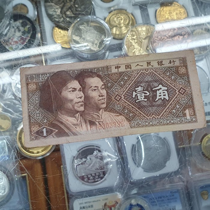 中國人民銀行 1980年壹角 00009371-00009380瑕疵品 司令號 1980年中國銀行發行人民幣壹角紙鈔- 藏品資料- 國立臺灣歷史