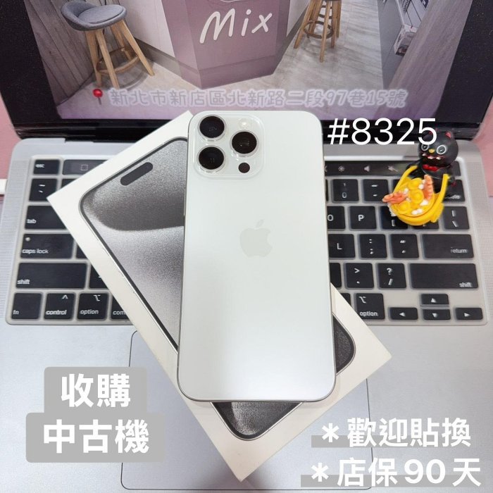 店保90天｜iPhone 15 Pro Max 256G 全功能正常！電池83% 白色 6.7吋 #8325 二手iPhone