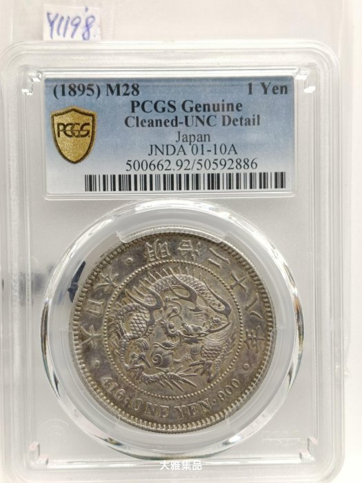 日本龍銀明治28年一圓的價格推薦- 2025年11月| 比價比個夠BigGo