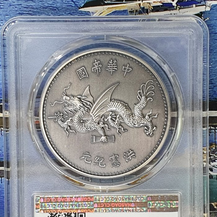中華帝国 飛龍 メダル PCGS PR70 ☆孟宏館☆2019年飛龍袁世凱中華帝國洪憲紀元飛龍紀念章復刻章