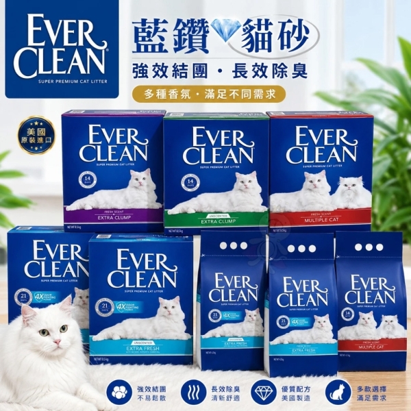【免運】Ever Clean 藍鑽 貓砂 8.5Kg 4倍淨味貓砂 低敏 多貓 礦砂 貓砂『寵喵樂旗艦店』