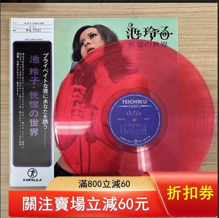 絕版/橙紅膠】Ike Reiko 恍惚の世界池玲子恍惚的世界黑膠唱片彩膠橙紅