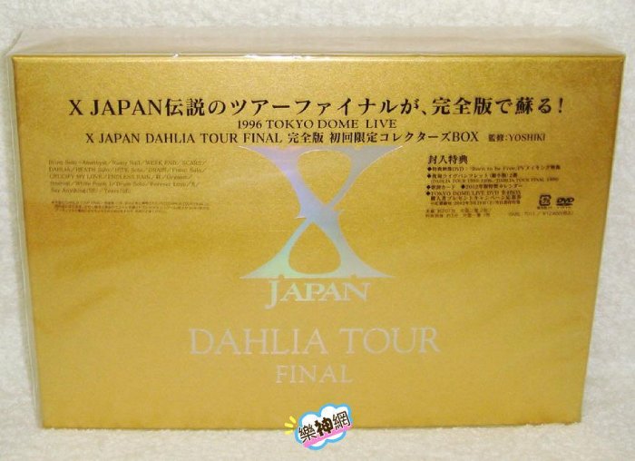 X JAPAN DAHLIA TOUR FINAL完全版(日版3 DVD完全限定Collectors BOX