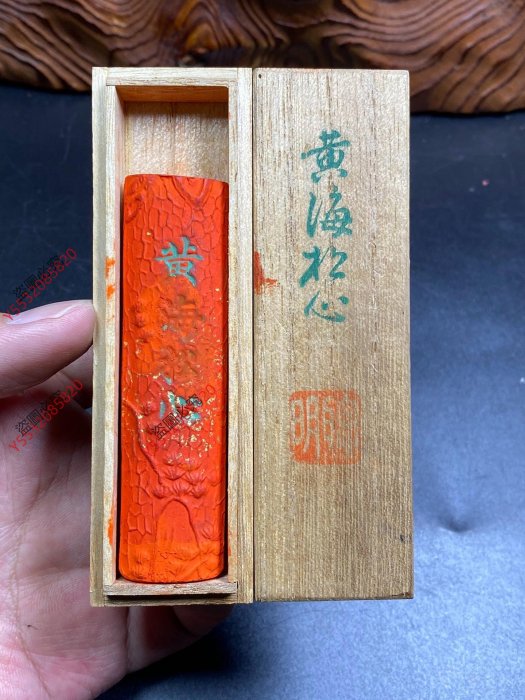 二手】日本聰明朱砂墨黃海松心，有年份，自然老舊痕跡，有使用痕跡，余