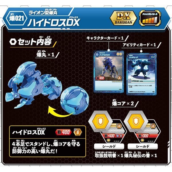 4165本通爆丸BP#021 進階爆丸鋼鐵雄獅DX(水) 4904810124849 下標