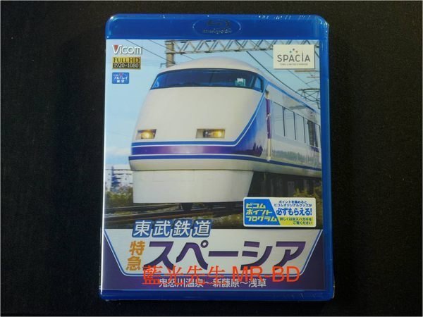 東武鉄道 特急スペーシア 鬼怒川温泉~新藤原~浅草(Blu-ray Disc) 9jupf8b Amazon.co.jp: 東武鉄道 特急スペーシア 鬼怒川温泉～新藤原