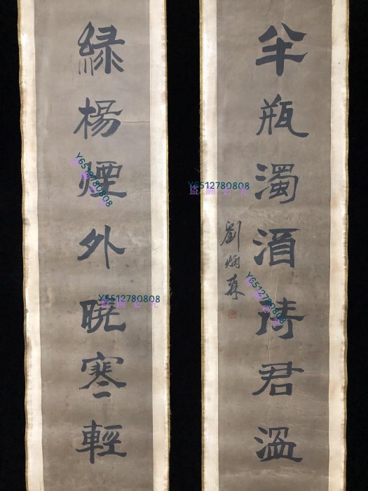 對聯14【劉炳森】書法，純手寫書法，裝裱尺寸170*38cm左右，畫芯尺寸