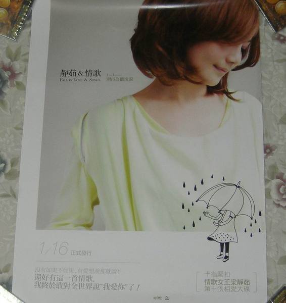 梁 靜茹（フィッシュ・リョン） 『靜茹&情歌』（台湾盤） 「敗犬女王