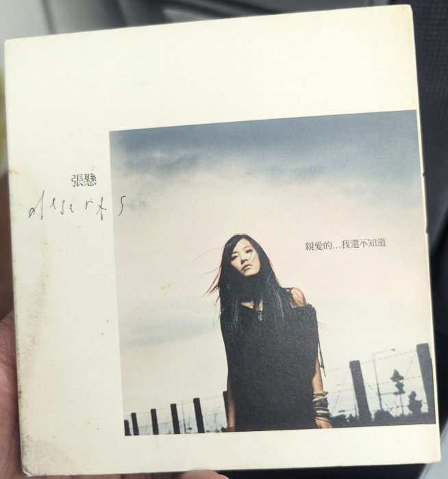 親愛的我還不知道的價格推薦- 2025年10月| 比價比個夠BigGo