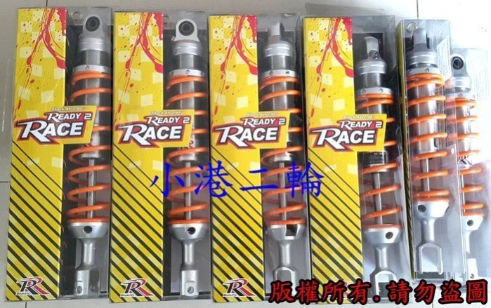 【小港二輪】RPM RR 氮氣後避震 雷霆.G6.JET.IRX.GR.Z1.雷霆王