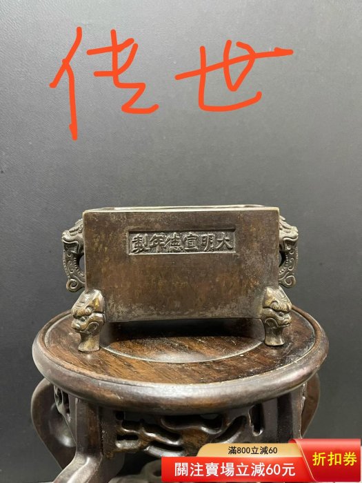 可議價個人老銅香爐，大明宣德年制款，獸耳四足，包漿自然，做工精細