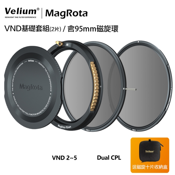 Velium 銳麗瓏 MagRota 磁旋 VND基礎套組 VND Basic Kit 磁旋濾鏡系統 含95mm磁旋環