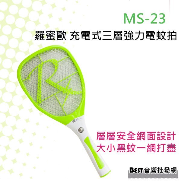 ((貝斯特批發))＊(MS-23) 【羅蜜歐】充電式三層強力電蚊拍 超大網面實用便利 贈品下標區 可大量採購 ↘299