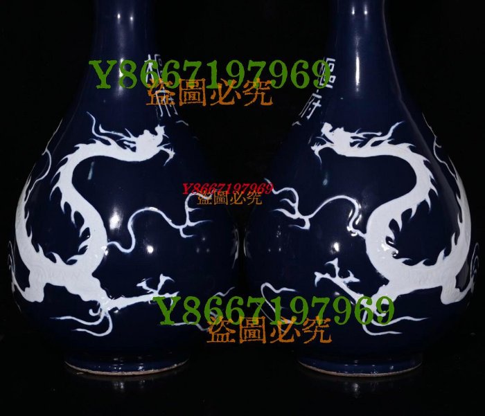 元代樞府霽藍留白龍紋玉壺春瓶（47×25cm）700498 瓷器青花粉彩【南小瓷