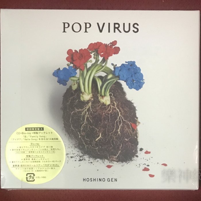ぼんじり 新品未開封‼️POP VIRUS GEN HOSHINO 星野源 d7a8a247-efb9-410c-8424-