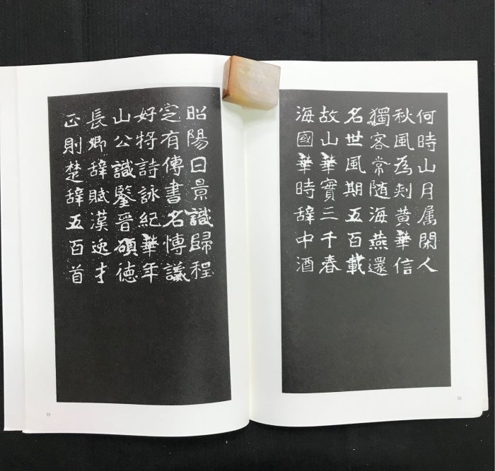 文翰堂～漢華北魏鄭文公碑集聯拓本| Yahoo拍賣
