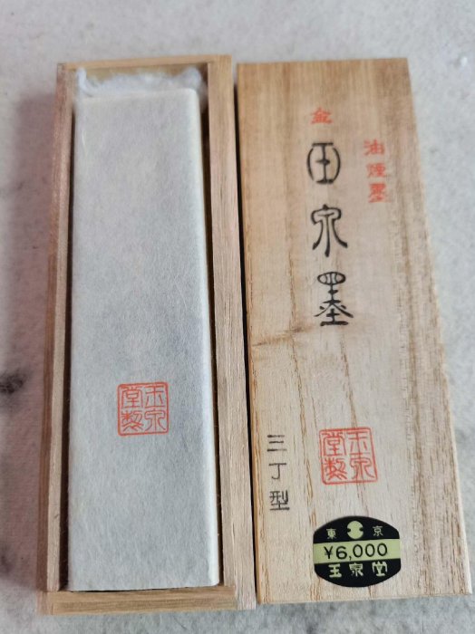 純油煙墨 玉泉堂 玉泉堂墨油煙墨70-80年代| Yahoo拍賣