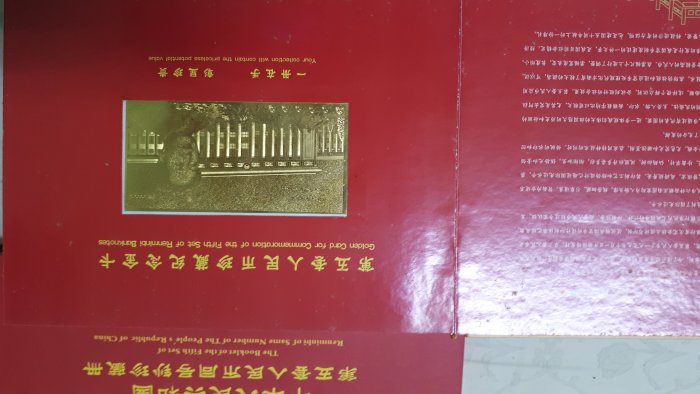 中国　第5套人民幣同号鈔珍藏册 第五套人民币同号钞珍藏册空册盛世中国钱币收藏册纸币册包装