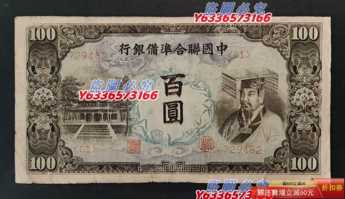 中國聯合準備銀行壹百圓的價格推薦- 2026年5月| 比價比個夠BigGo