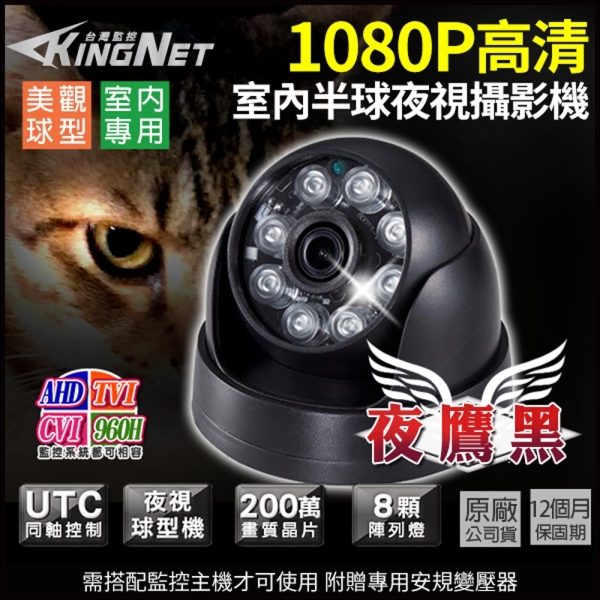 帝網KingNet 高畫質 AHD 1080P 陣列 室內吸頂半球攝影機 紅外線夜視 監視器攝影機