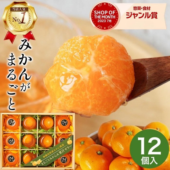 《FOS》日本製 和歌山 柑橘果凍 (12個入) 橘子 禮盒 送禮 夏季期間限定 日式傳統 涼菓 和菓子 甜點 點心 伴手禮 熱銷 必買 新款