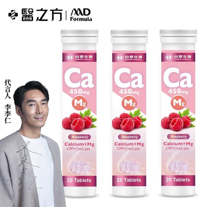 送即期抗噴100gx1【台塑生醫】鈣+鎂發泡錠(20顆/罐) 3罐/組