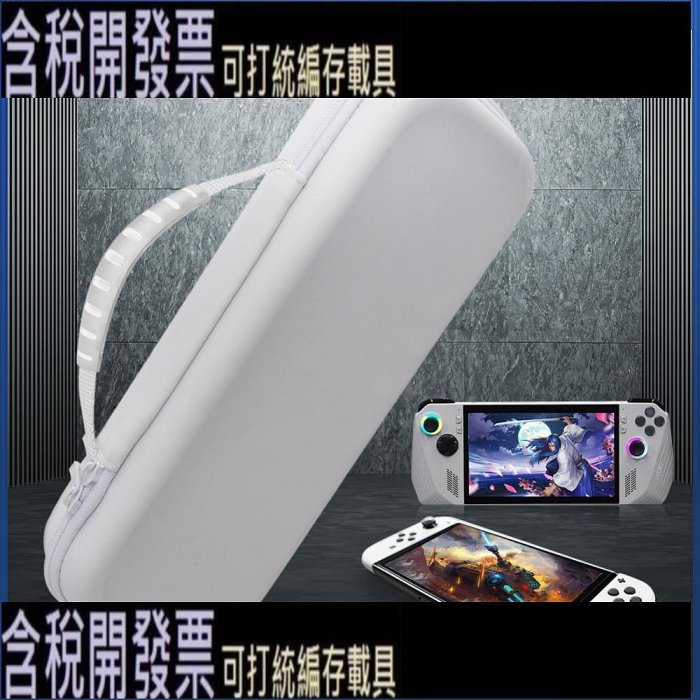 PU皮紋款EVA硬包 抗震防摔好品質 遊戲卡槽 ROG 適用於華碩旗下首款遊戲機ASUS 數據線收納網袋 手提收納包 Ally