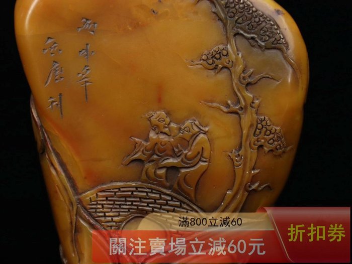 舊藏丙申年篆刻家【西唐】刻石典藏珍品壽山石雕刻隨形印章擺件石質細膩