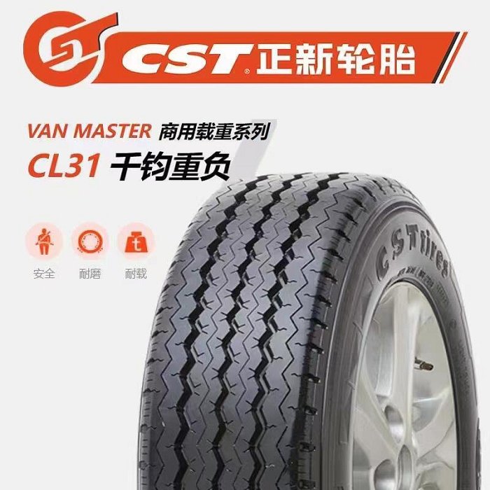 【熱品】推薦正新165 175 185 195 205 215 225  70 75 R16 15 14 13載重輪胎