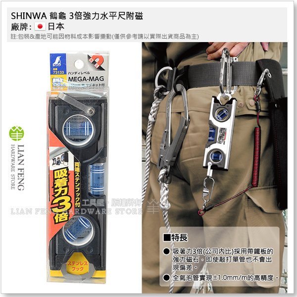 工具屋】*含稅* SHINWA 鶴龜73132 白150mm 3倍強力水平尺附磁3倍吸力防
